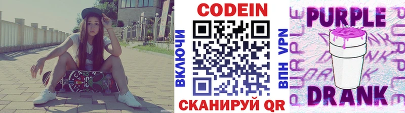 Codein Purple Drank  Сердобск 